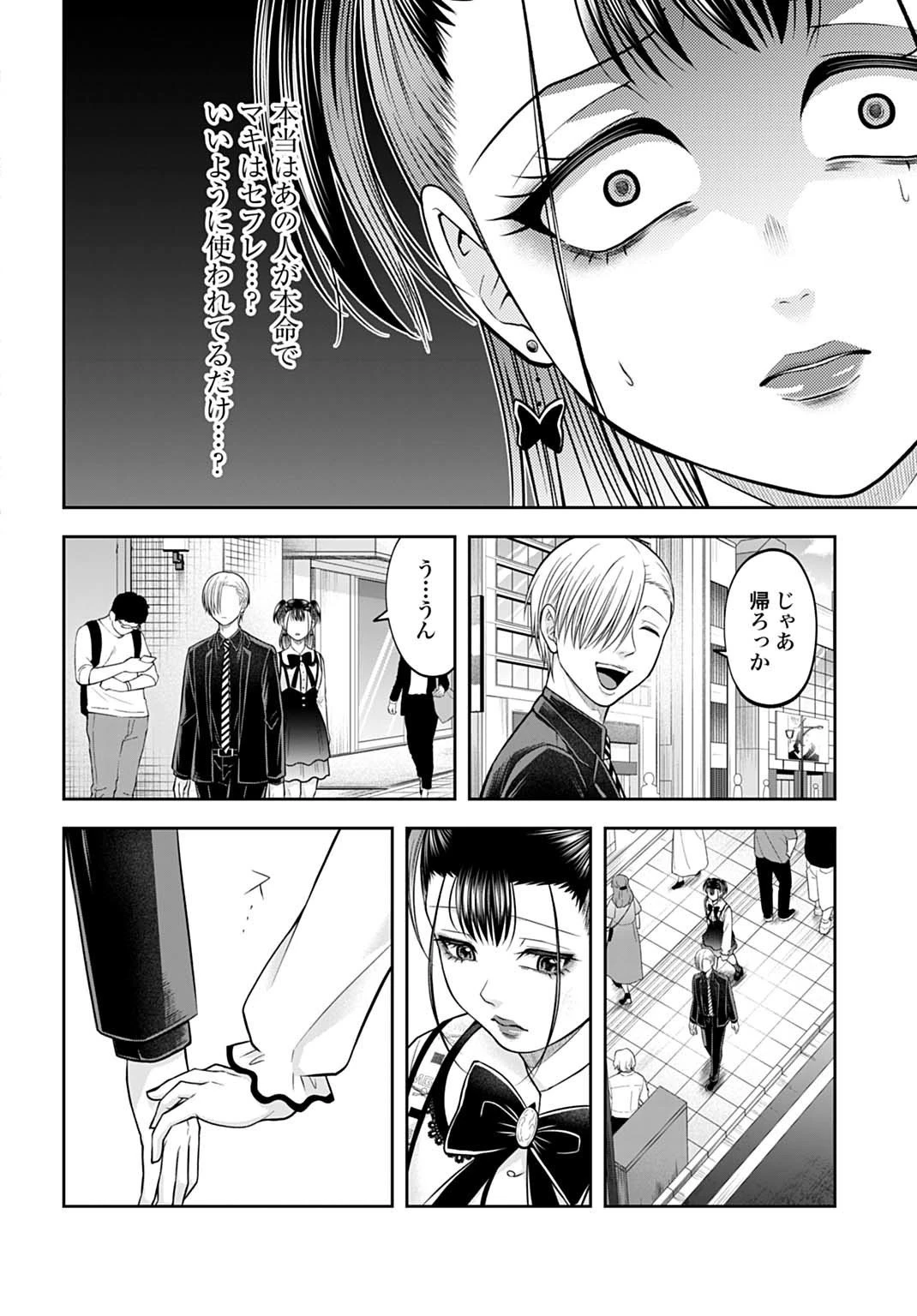 悪いのは社会だ 第16話 - 12