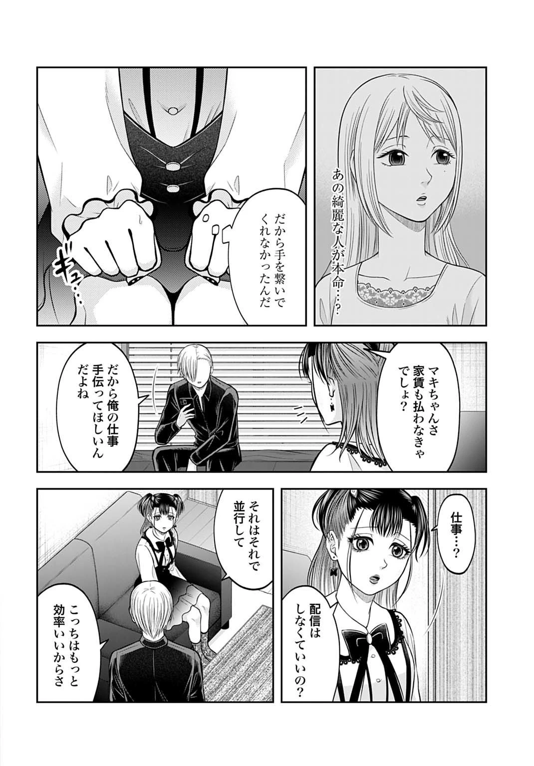 悪いのは社会だ 第16話 - 16