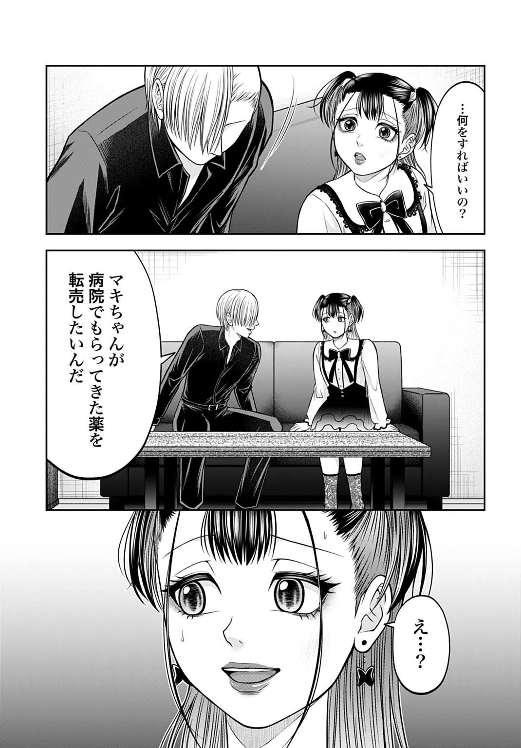 悪いのは社会だ 第16話 - 17