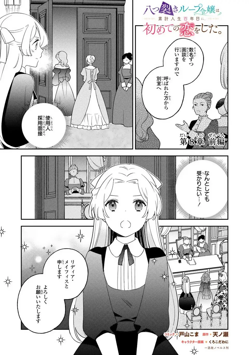 八つ裂きループ令嬢は累計人生百年目に、初めての恋をした。 第8話 - 1