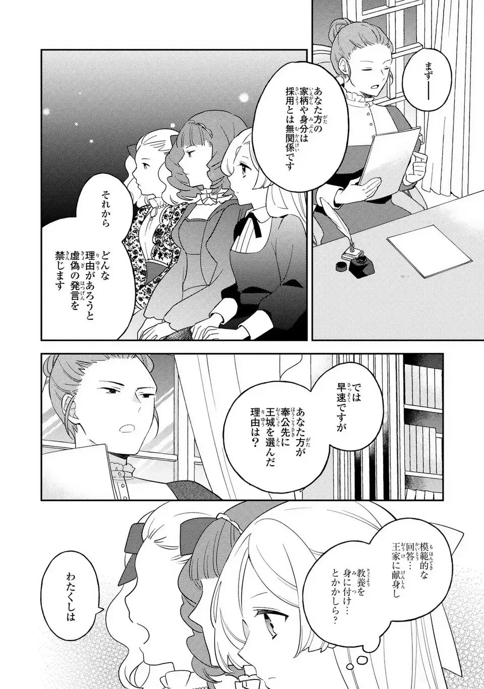 八つ裂きループ令嬢は累計人生百年目に、初めての恋をした。 第8話 - 2