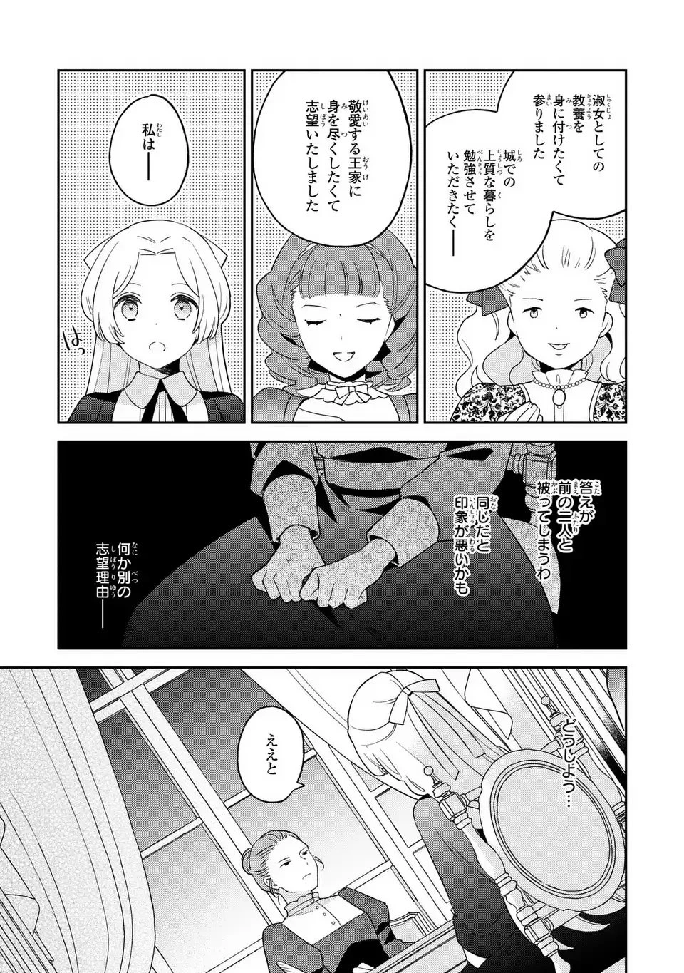 八つ裂きループ令嬢は累計人生百年目に、初めての恋をした。 第8話 - 3