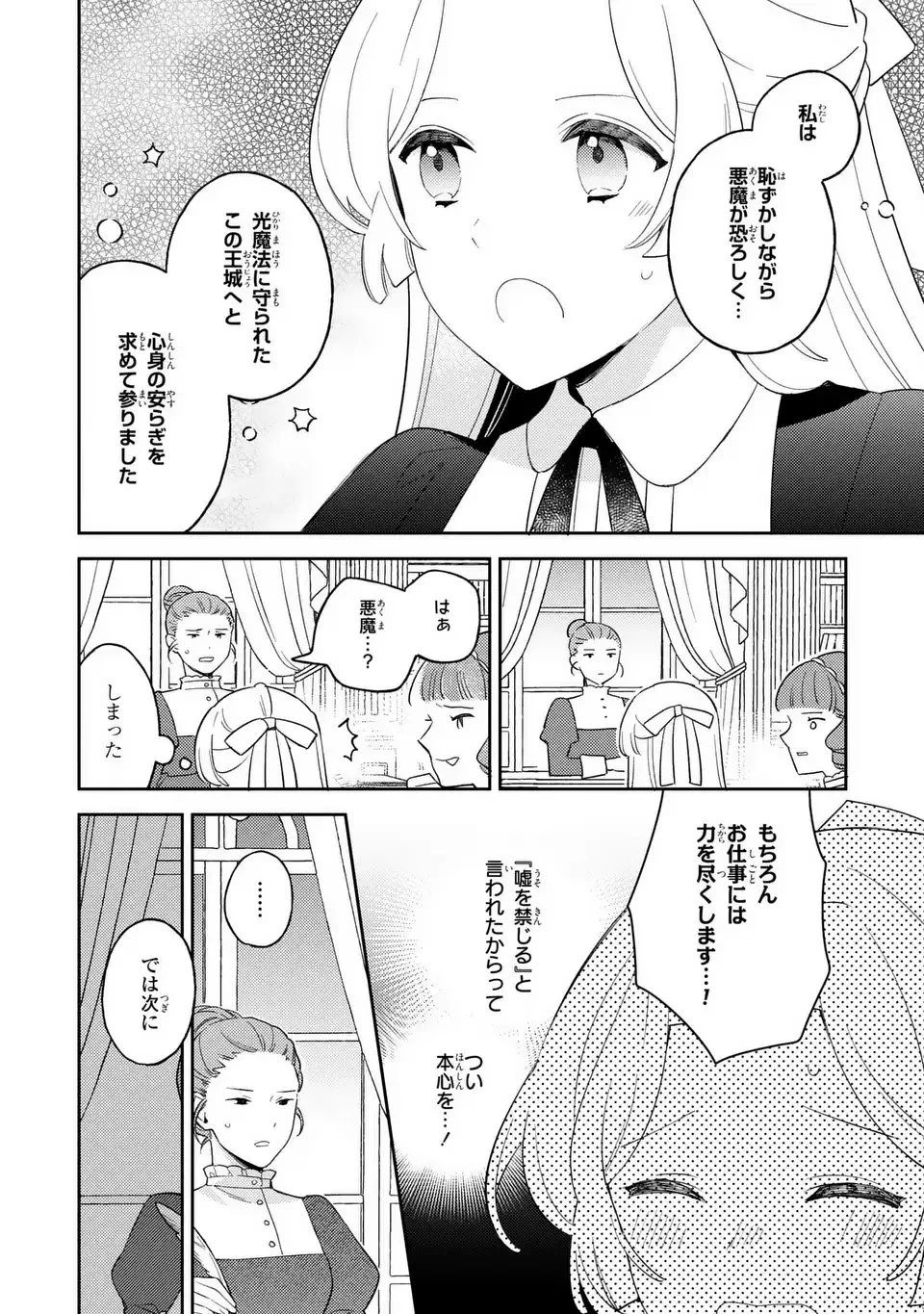 八つ裂きループ令嬢は累計人生百年目に、初めての恋をした。 第8話 - 4