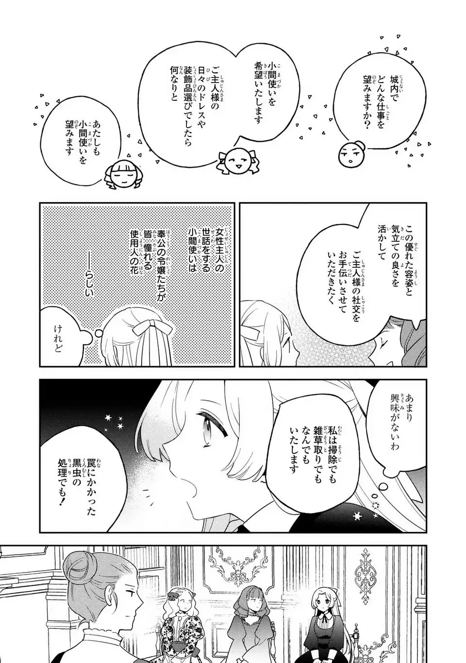 八つ裂きループ令嬢は累計人生百年目に、初めての恋をした。 第8話 - 5