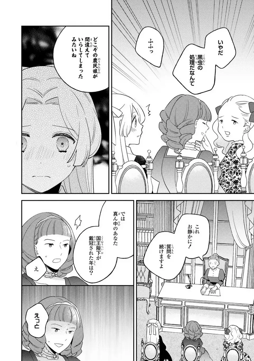 八つ裂きループ令嬢は累計人生百年目に、初めての恋をした。 第8話 - 6