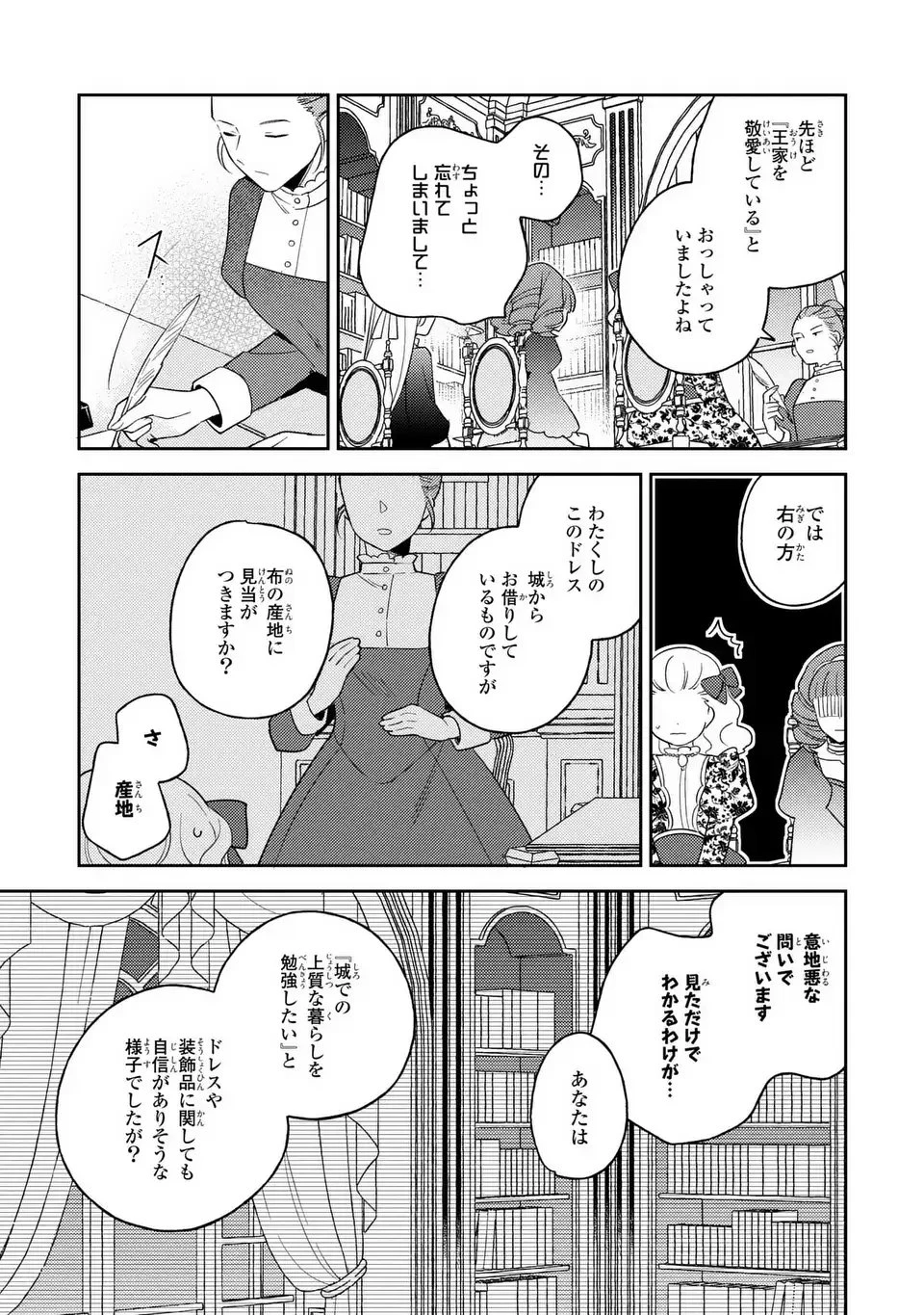 八つ裂きループ令嬢は累計人生百年目に、初めての恋をした。 第8話 - 7