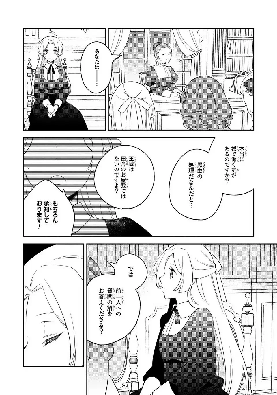 八つ裂きループ令嬢は累計人生百年目に、初めての恋をした。 第8話 - 8