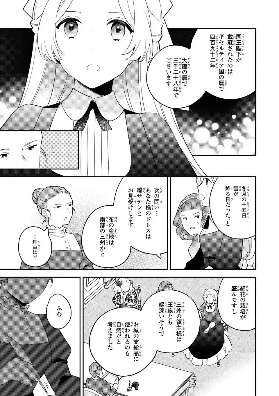 八つ裂きループ令嬢は累計人生百年目に、初めての恋をした。 第8話 - 9