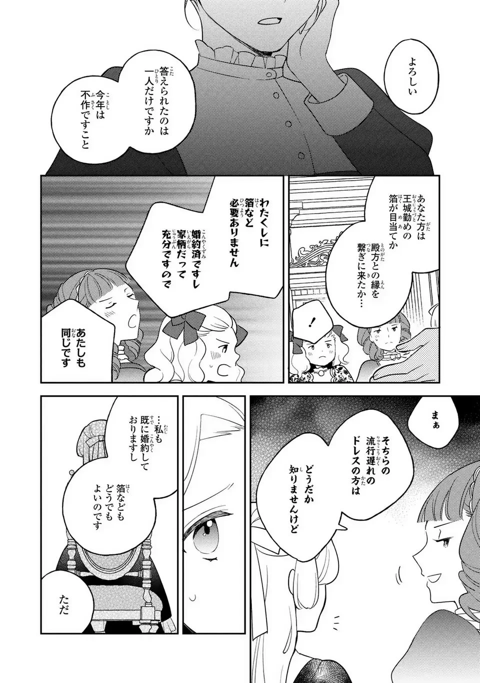 八つ裂きループ令嬢は累計人生百年目に、初めての恋をした。 第8話 - 10