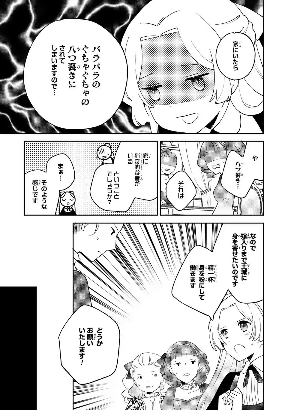 八つ裂きループ令嬢は累計人生百年目に、初めての恋をした。 第8話 - 11