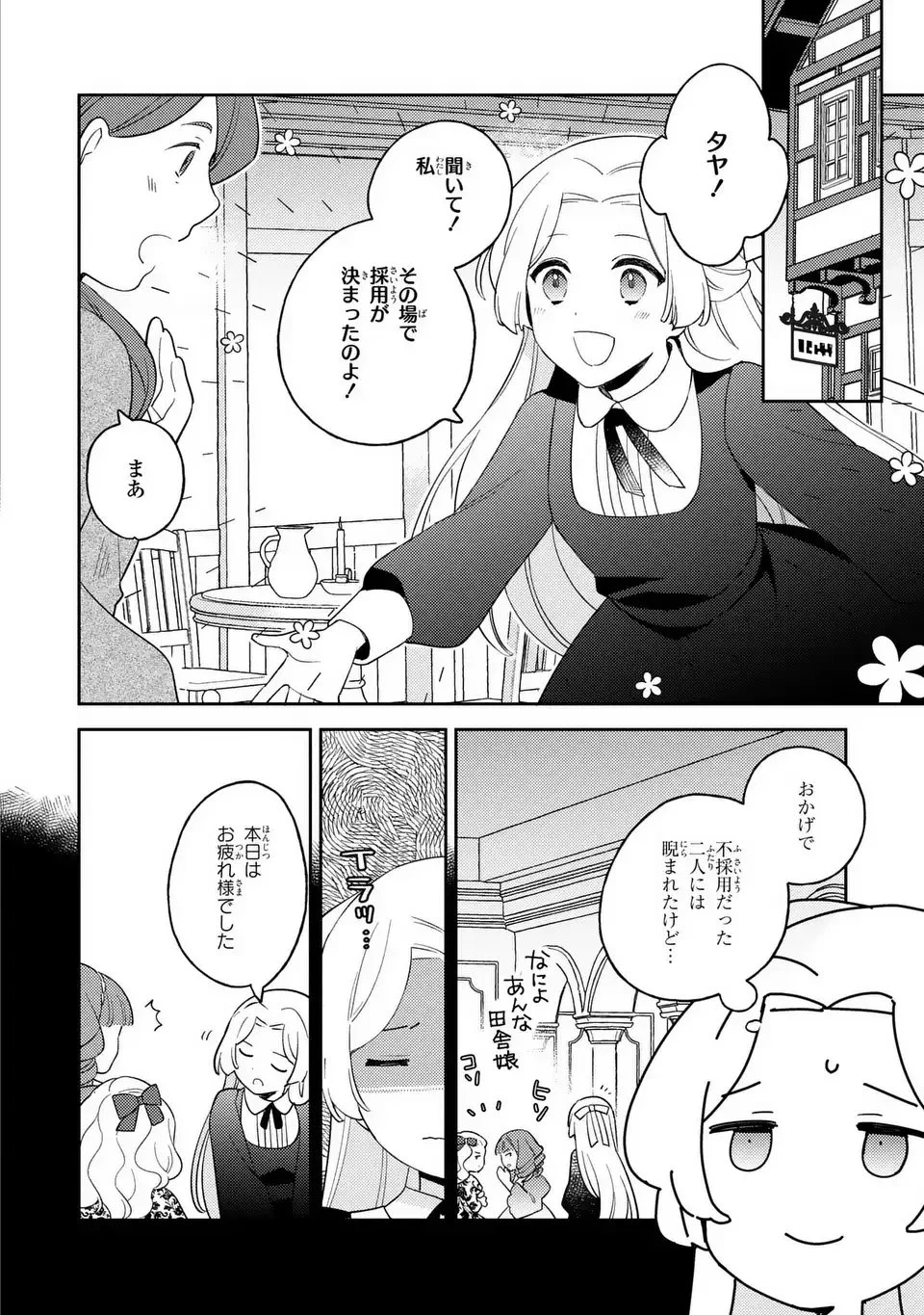 八つ裂きループ令嬢は累計人生百年目に、初めての恋をした。 第8話 - 12