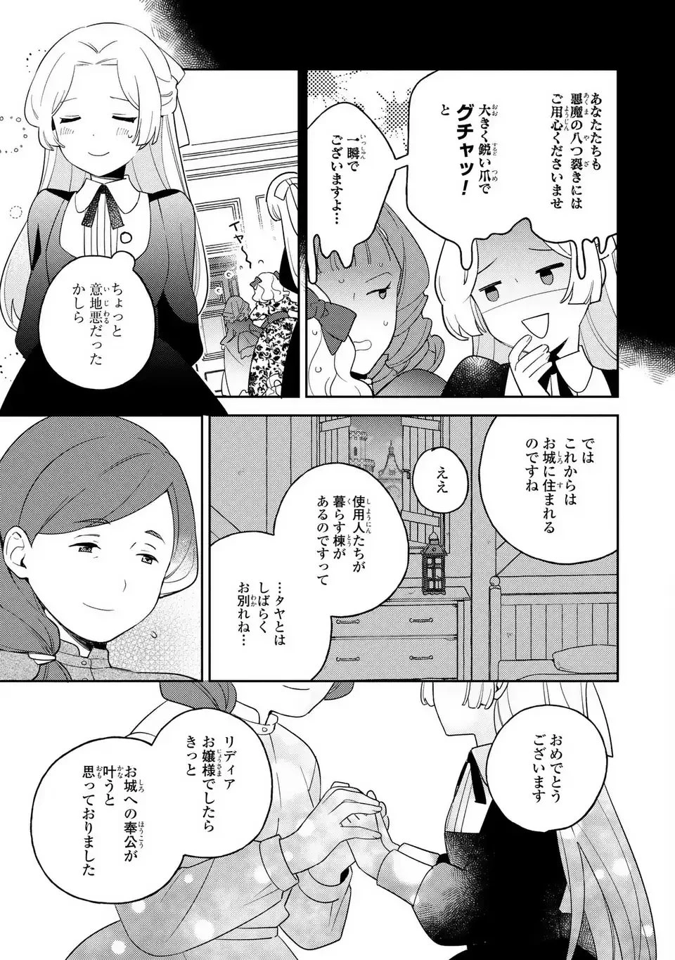 八つ裂きループ令嬢は累計人生百年目に、初めての恋をした。 第8話 - 13