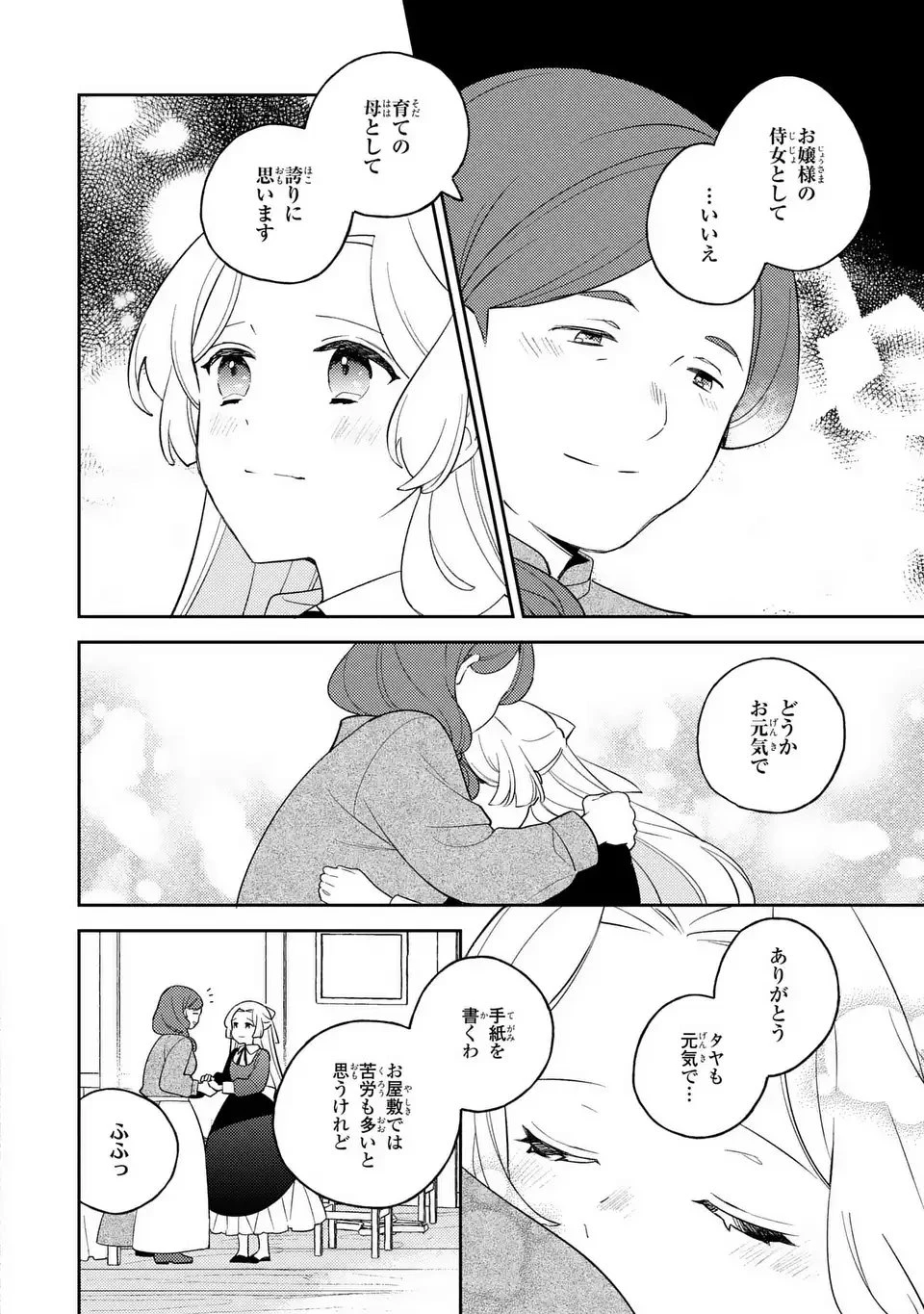 八つ裂きループ令嬢は累計人生百年目に、初めての恋をした。 第8話 - 14