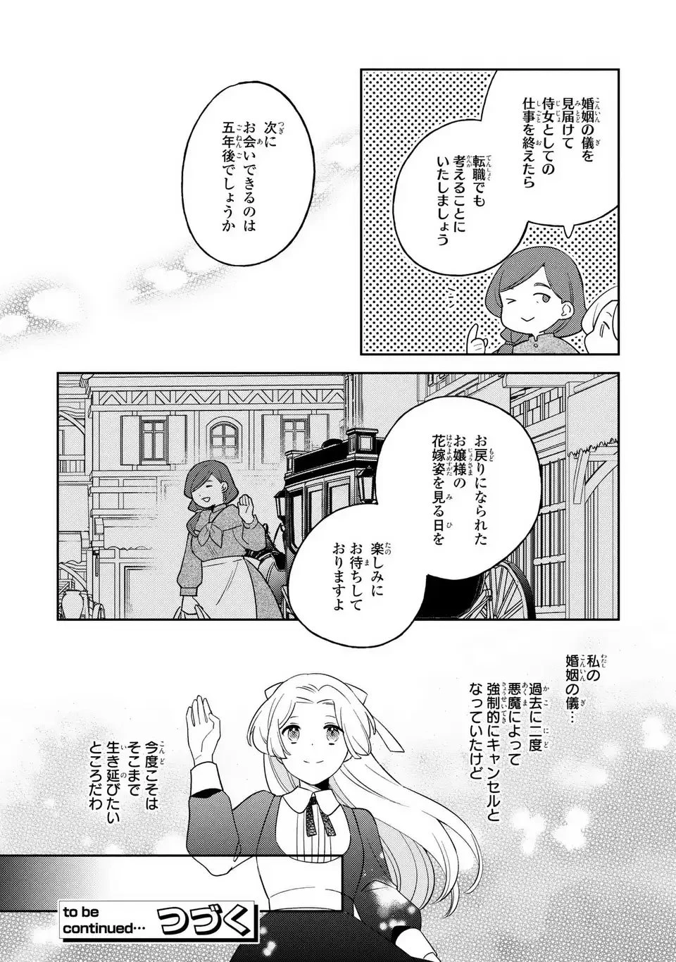 八つ裂きループ令嬢は累計人生百年目に、初めての恋をした。 第8話 - 15