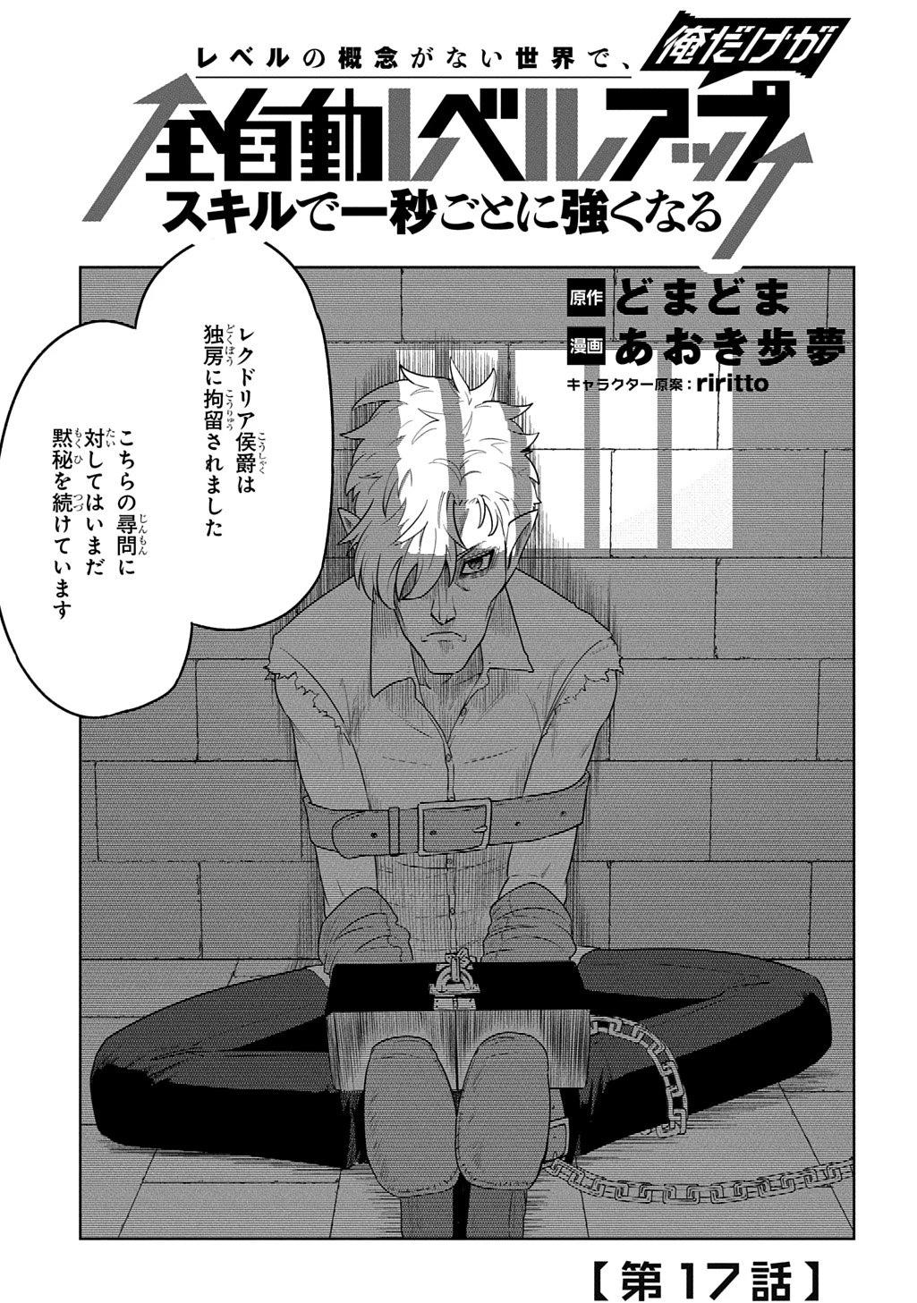 レベルの概念がない世界で、俺だけが【全自動レベルアップ】～スキルで一秒ごとに強くなる～ 第17話 - 1