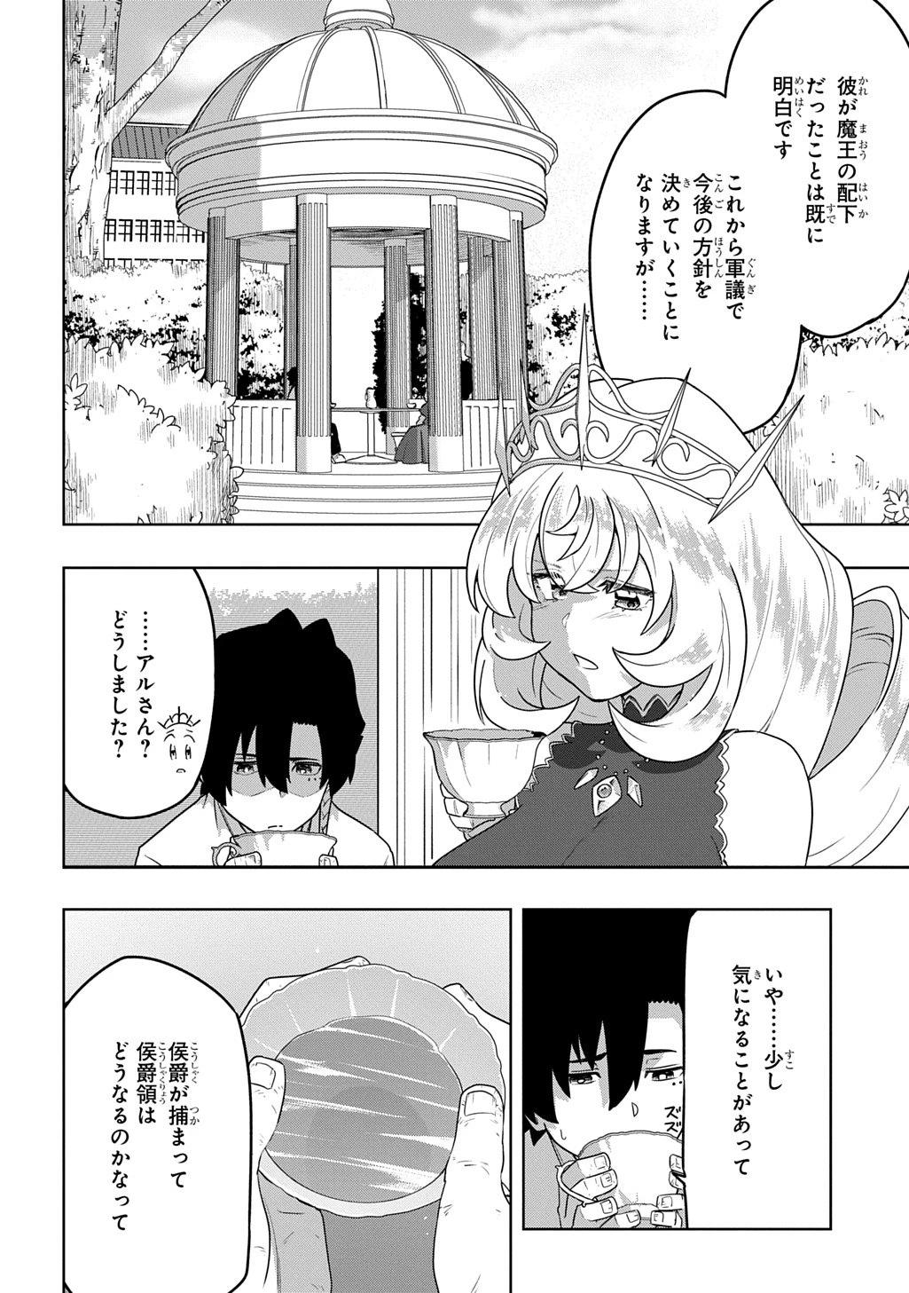 レベルの概念がない世界で、俺だけが【全自動レベルアップ】～スキルで一秒ごとに強くなる～ 第17話 - 2