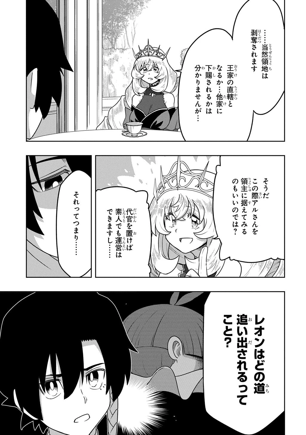 レベルの概念がない世界で、俺だけが【全自動レベルアップ】～スキルで一秒ごとに強くなる～ 第17話 - 3