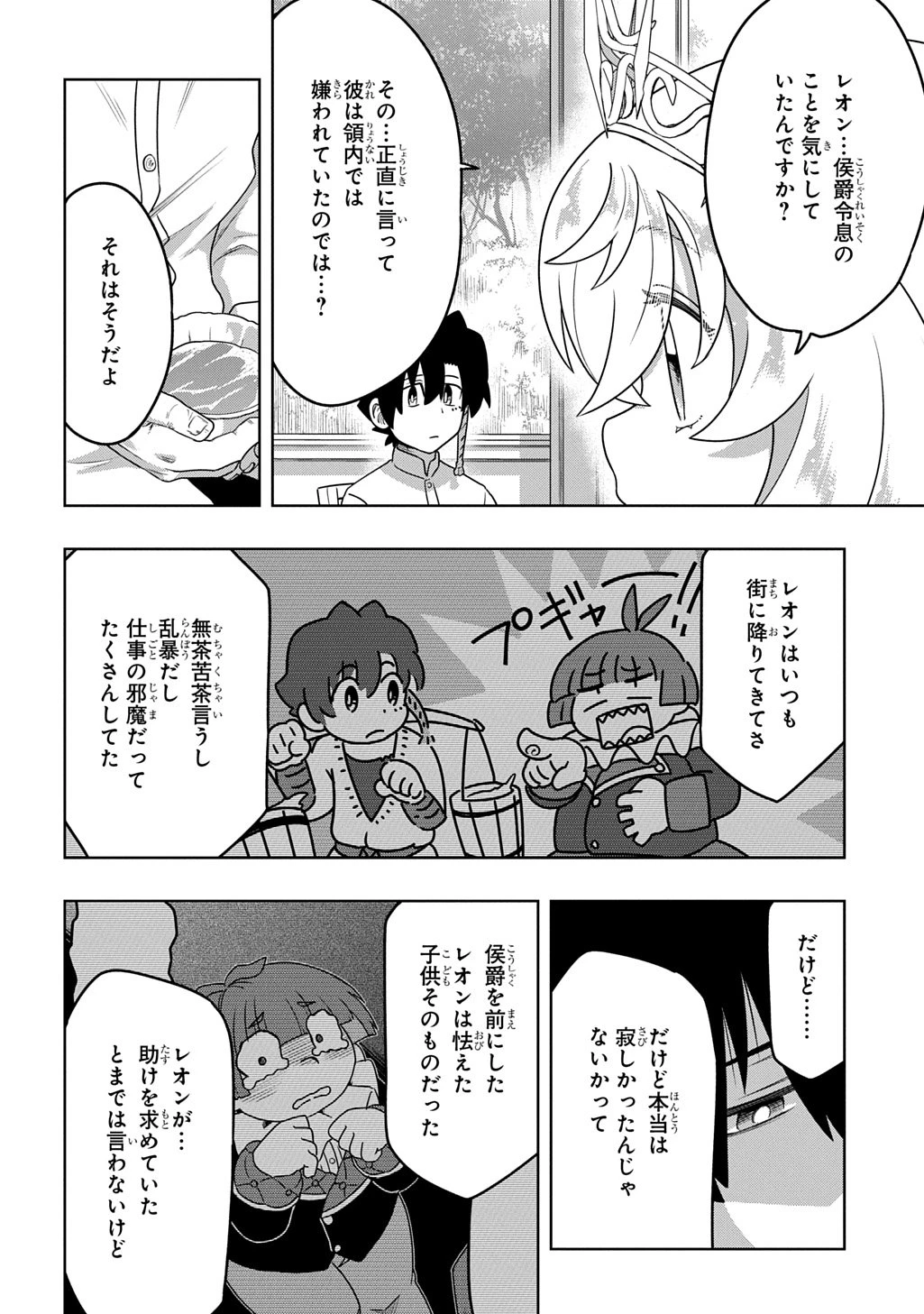 レベルの概念がない世界で、俺だけが【全自動レベルアップ】～スキルで一秒ごとに強くなる～ 第17話 - 4