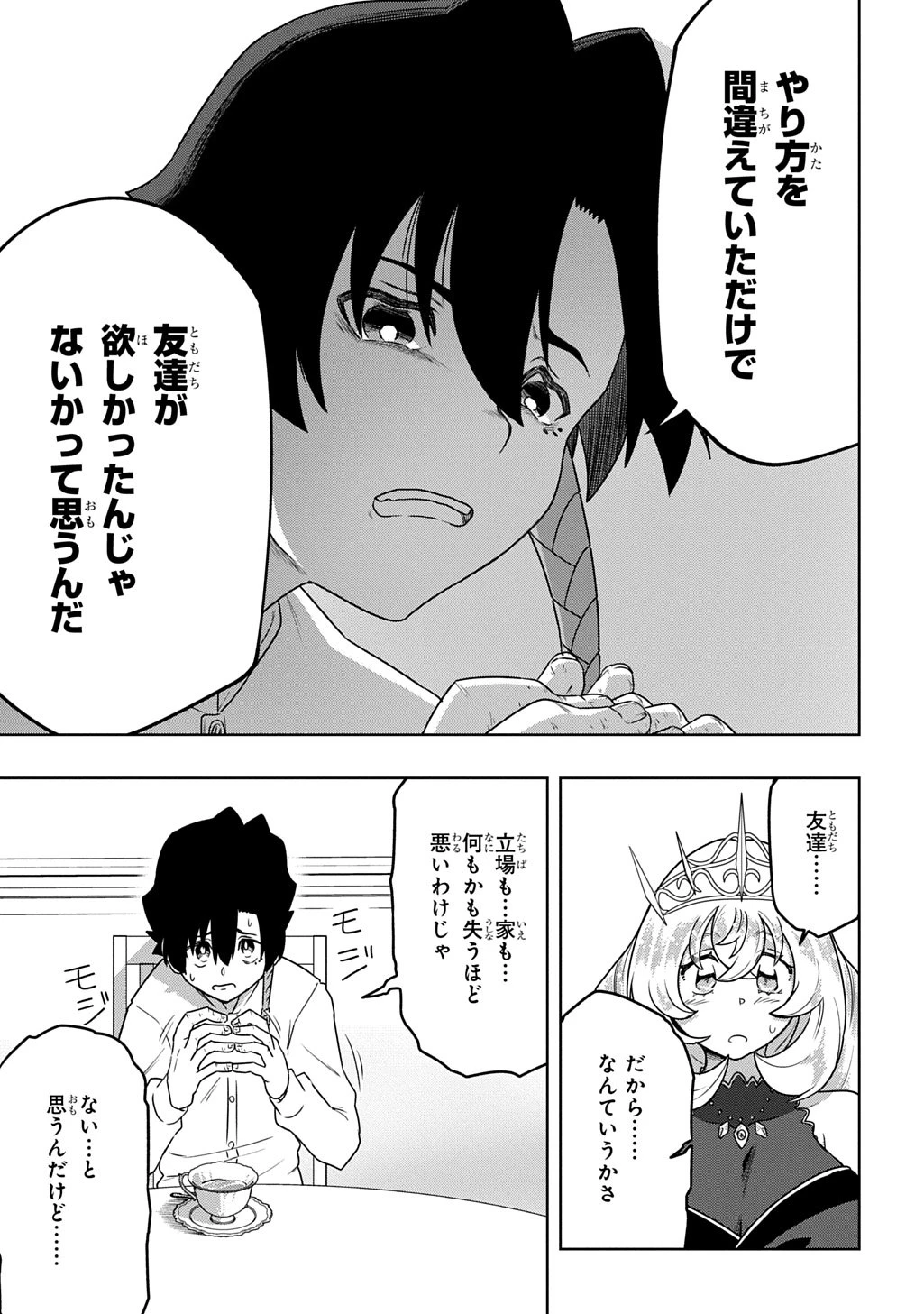 レベルの概念がない世界で、俺だけが【全自動レベルアップ】～スキルで一秒ごとに強くなる～ 第17話 - 5