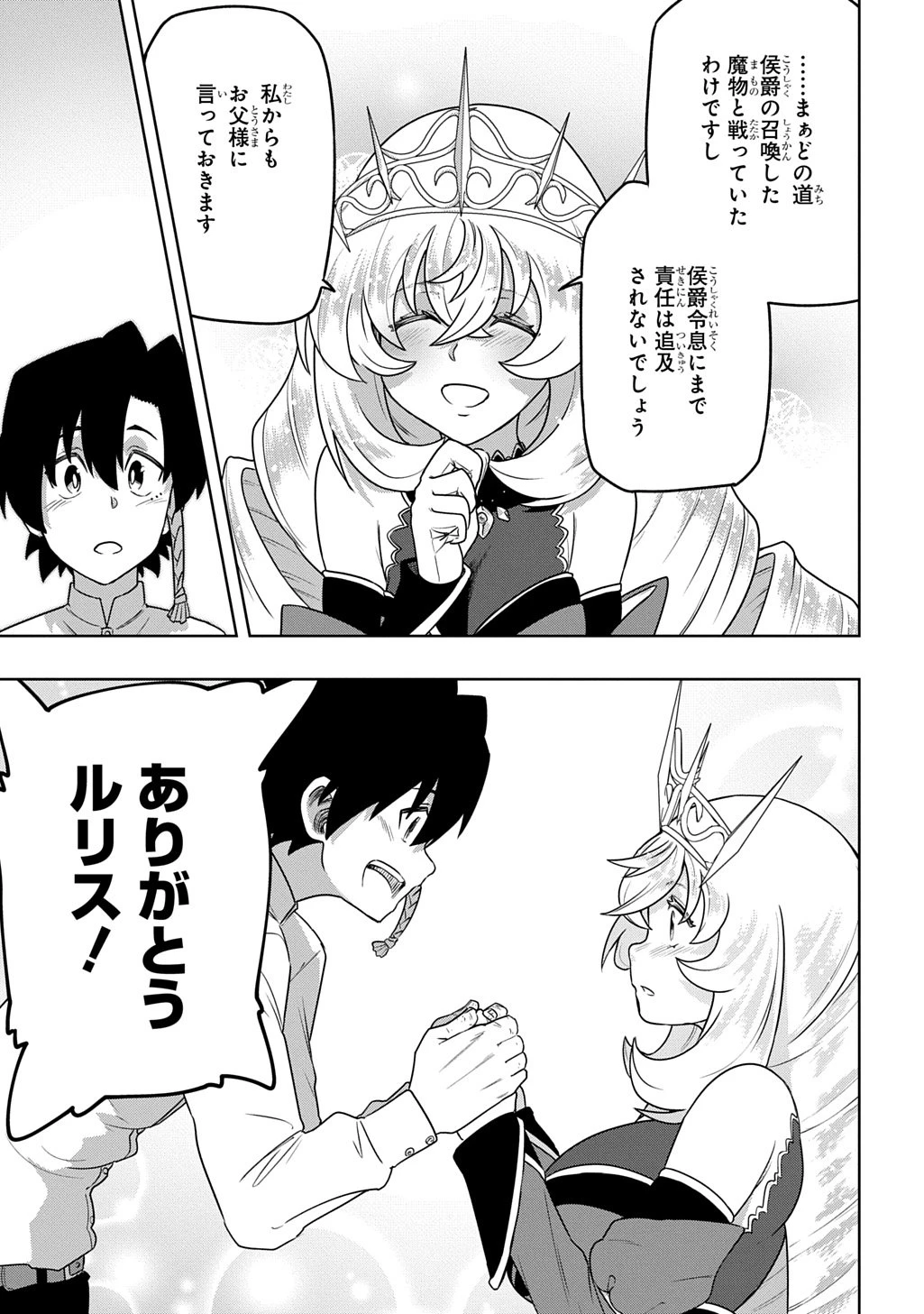 レベルの概念がない世界で、俺だけが【全自動レベルアップ】～スキルで一秒ごとに強くなる～ 第17話 - 7