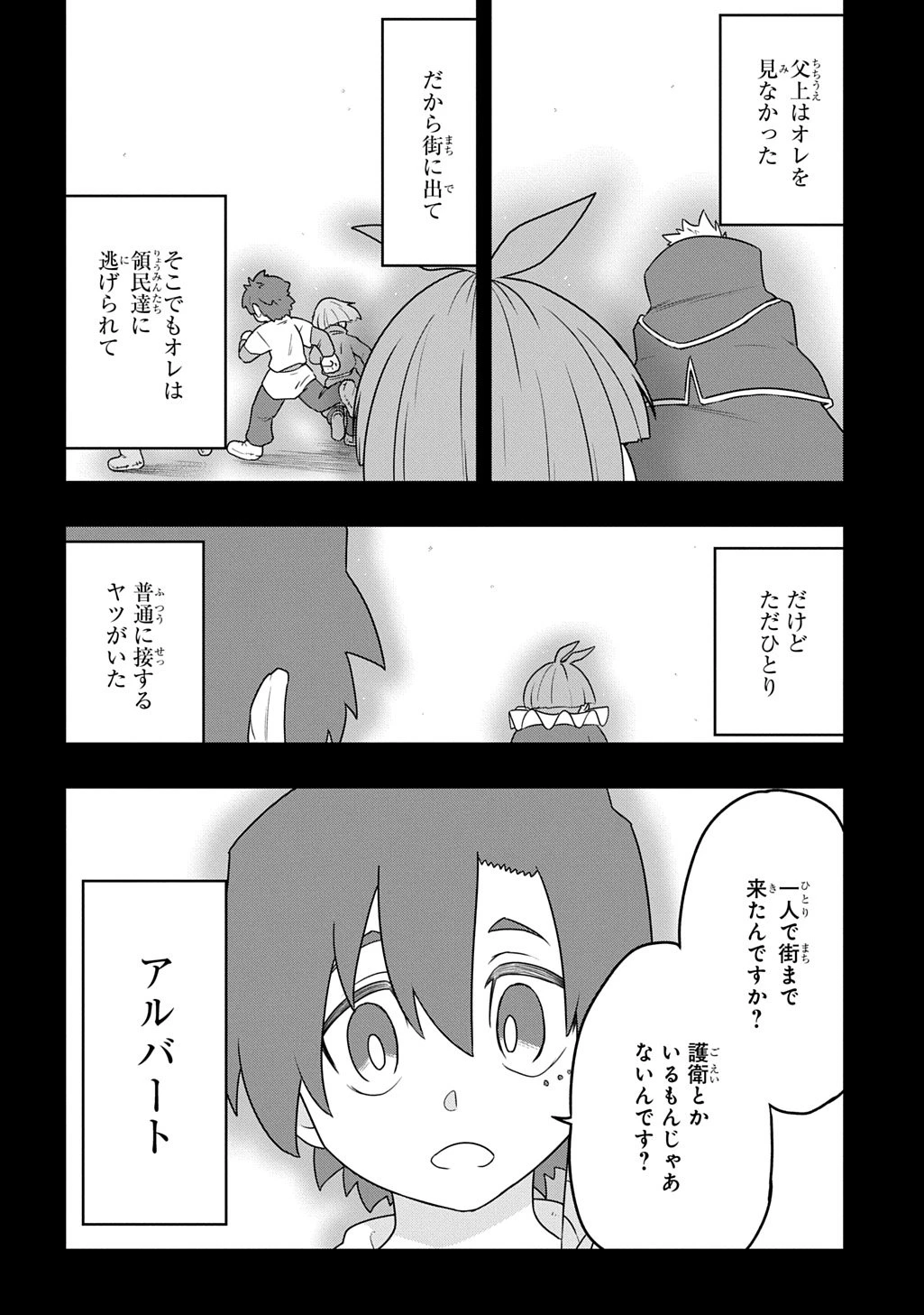 レベルの概念がない世界で、俺だけが【全自動レベルアップ】～スキルで一秒ごとに強くなる～ 第17話 - 16