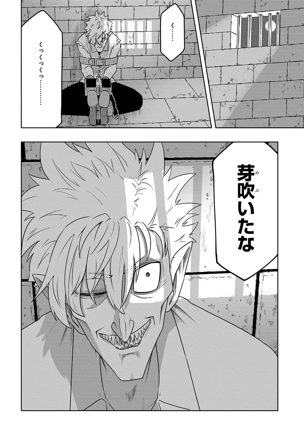 レベルの概念がない世界で、俺だけが【全自動レベルアップ】～スキルで一秒ごとに強くなる～ 第17話 - 20