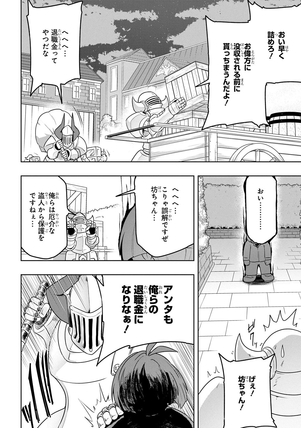 レベルの概念がない世界で、俺だけが【全自動レベルアップ】～スキルで一秒ごとに強くなる～ 第17話 - 22