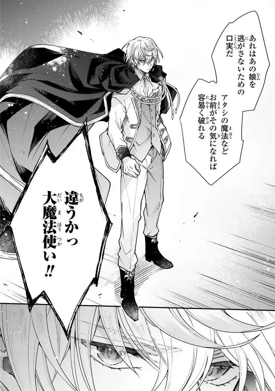 注文の多い魔法使い　契約花嫁はおねだり上手な最強魔術師に溺愛されています!? 第15.2話 - 2