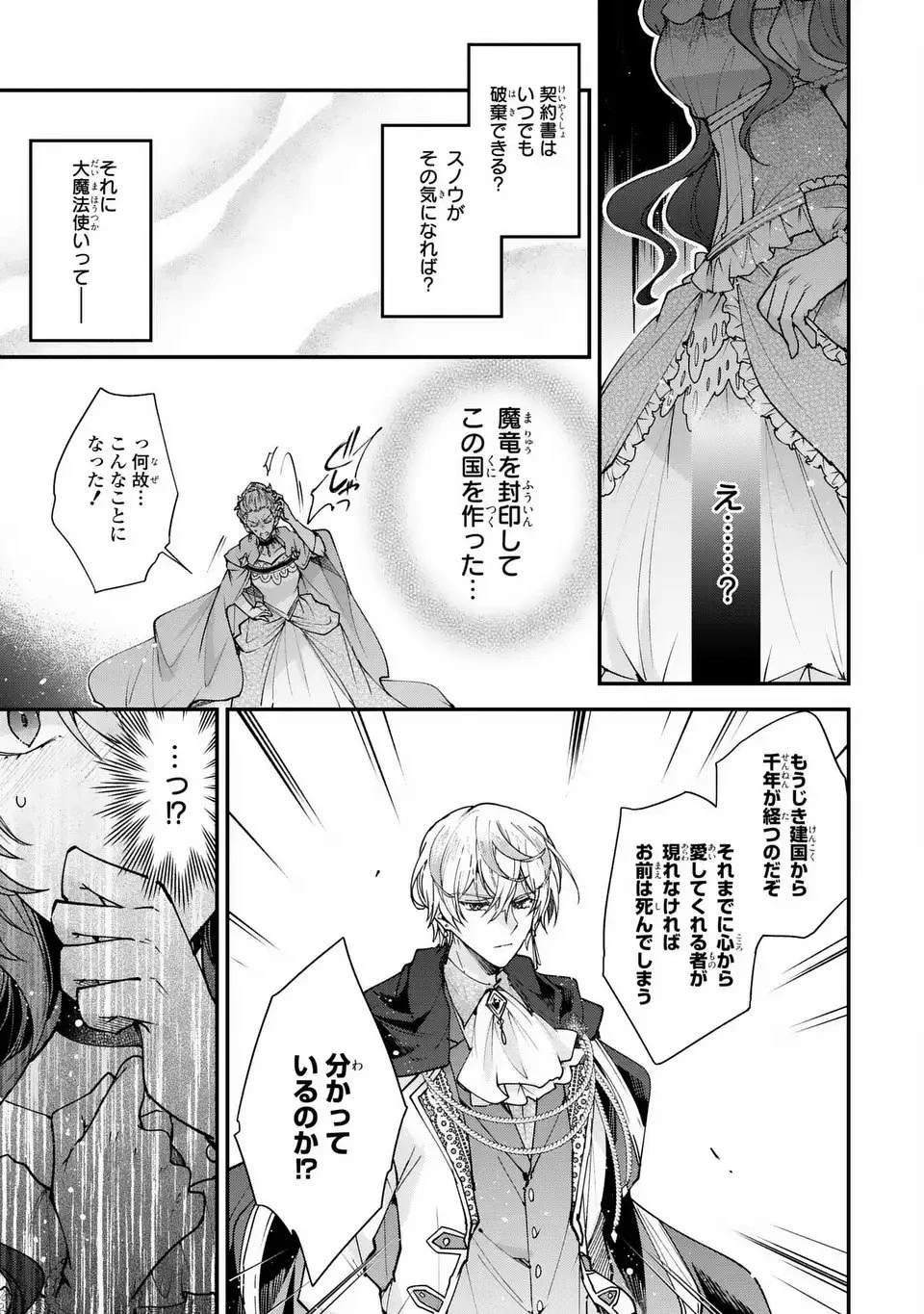 注文の多い魔法使い　契約花嫁はおねだり上手な最強魔術師に溺愛されています!? 第15.2話 - 3