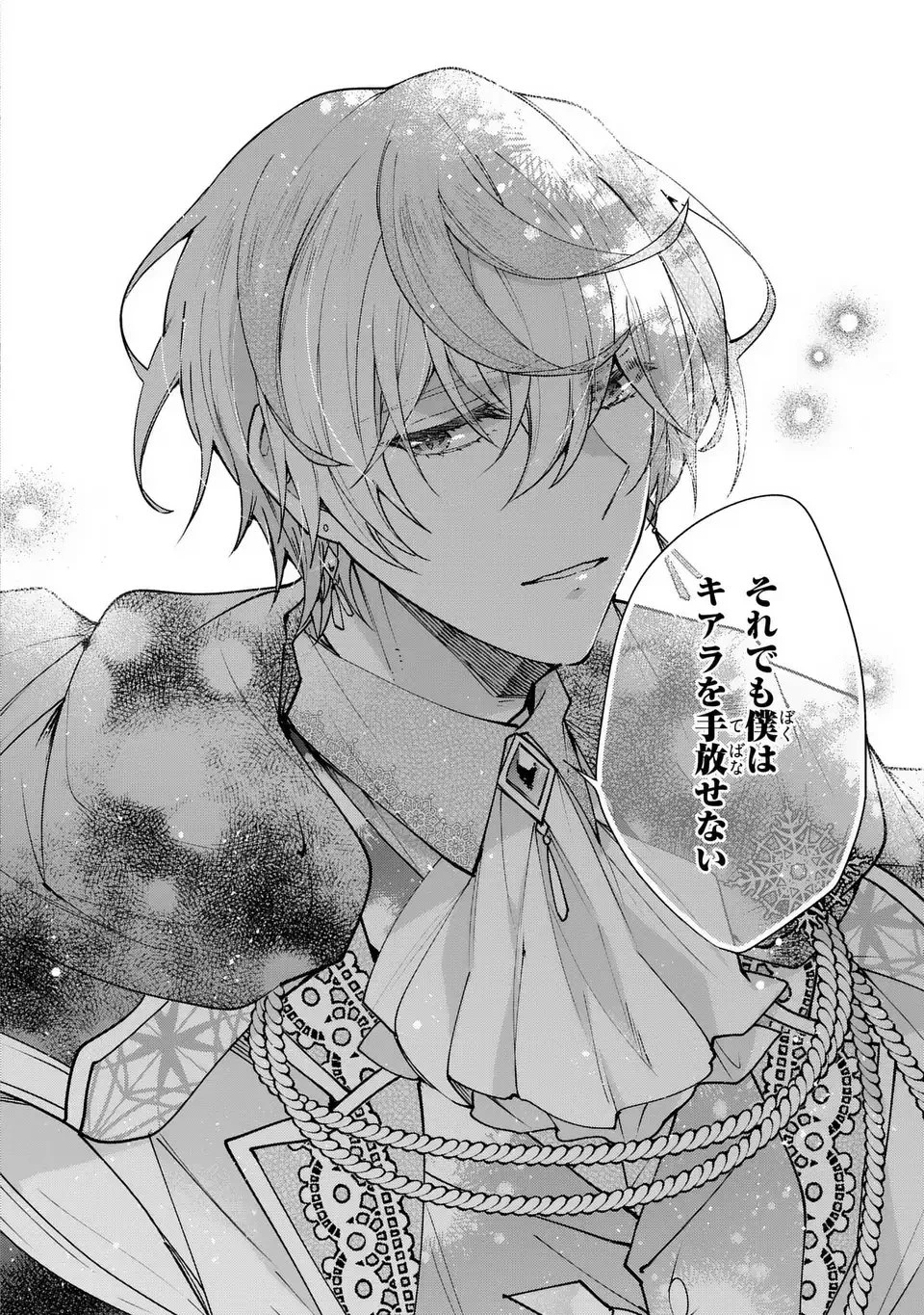 注文の多い魔法使い　契約花嫁はおねだり上手な最強魔術師に溺愛されています!? 第15.2話 - 4