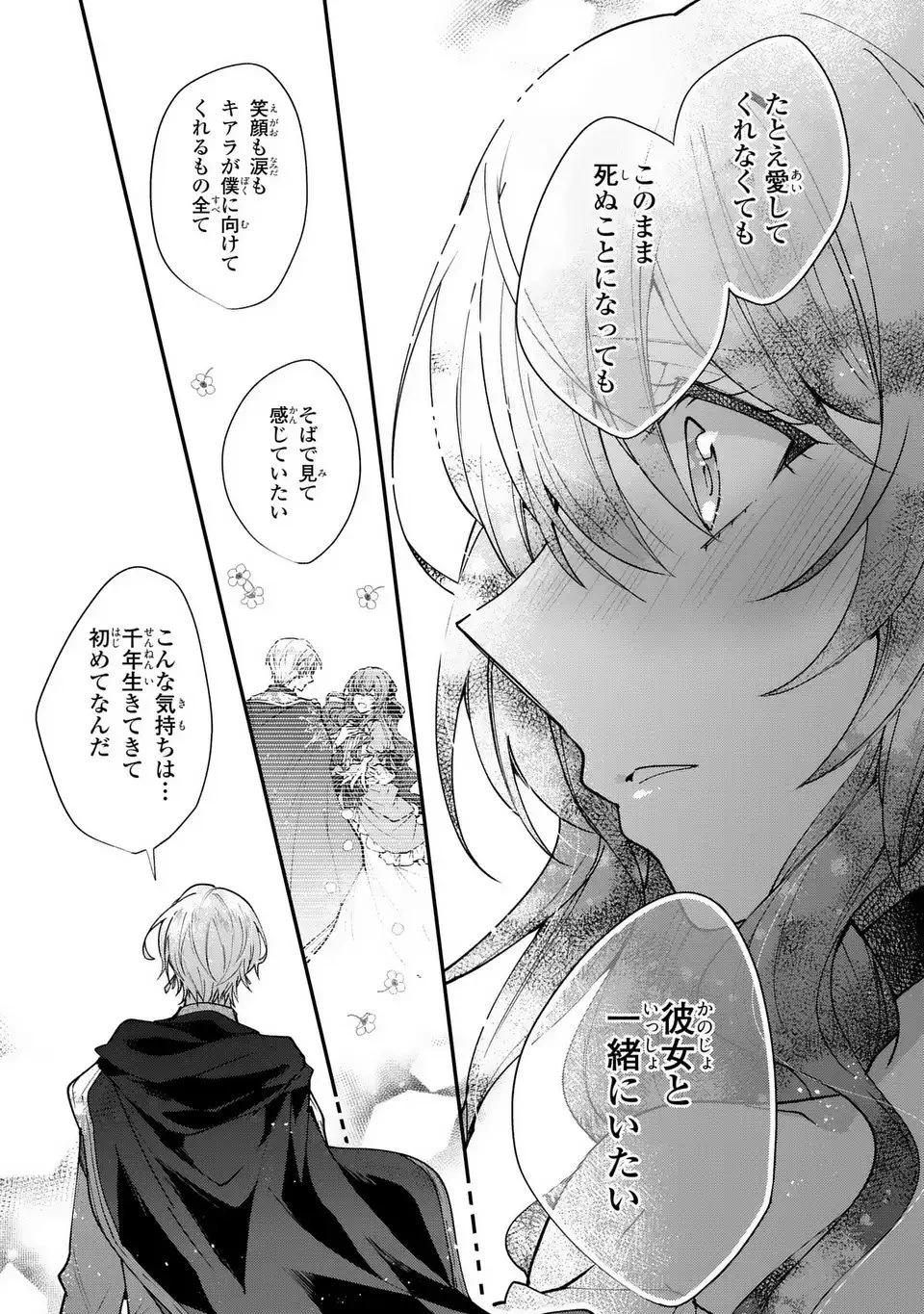 注文の多い魔法使い　契約花嫁はおねだり上手な最強魔術師に溺愛されています!? 第15.2話 - 5