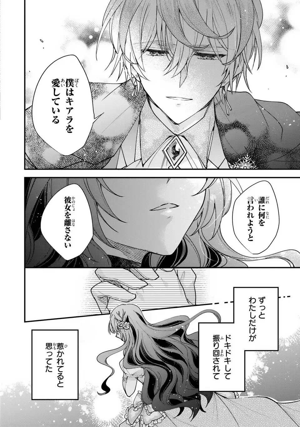 注文の多い魔法使い　契約花嫁はおねだり上手な最強魔術師に溺愛されています!? 第15.2話 - 6