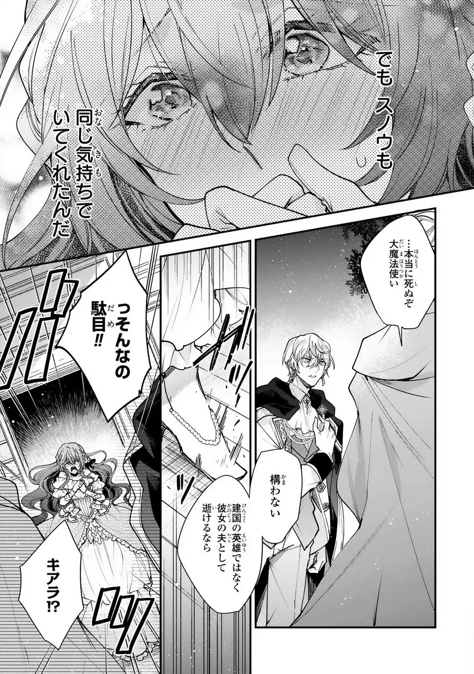 注文の多い魔法使い　契約花嫁はおねだり上手な最強魔術師に溺愛されています!? 第15.2話 - 7