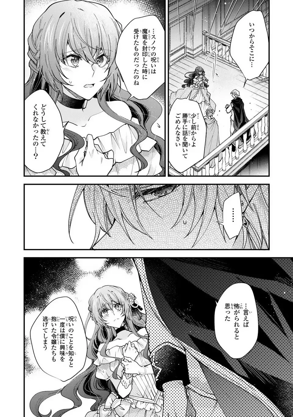 注文の多い魔法使い　契約花嫁はおねだり上手な最強魔術師に溺愛されています!? 第15.2話 - 8