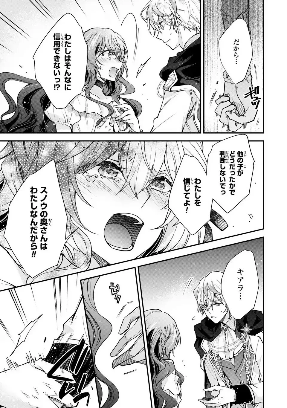 注文の多い魔法使い　契約花嫁はおねだり上手な最強魔術師に溺愛されています!? 第15.2話 - 9