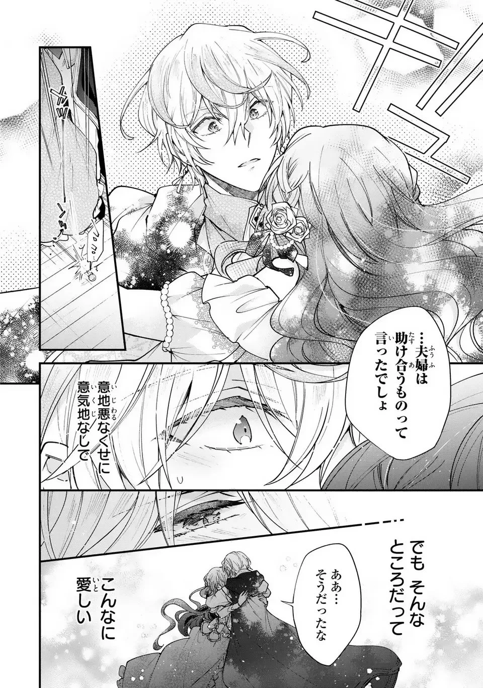 注文の多い魔法使い　契約花嫁はおねだり上手な最強魔術師に溺愛されています!? 第15.2話 - 10