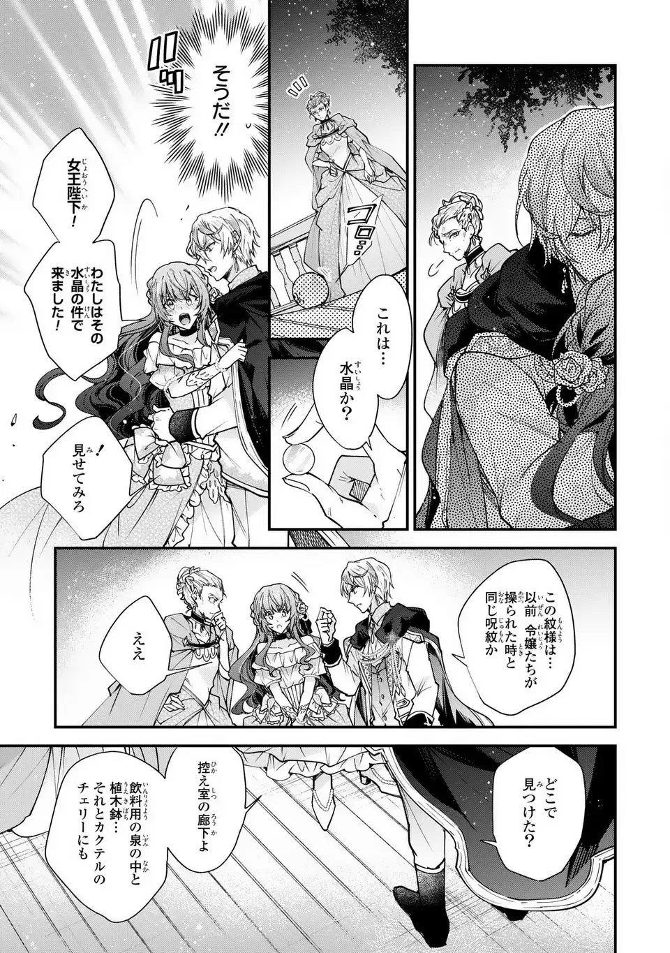 注文の多い魔法使い　契約花嫁はおねだり上手な最強魔術師に溺愛されています!? 第15.2話 - 11