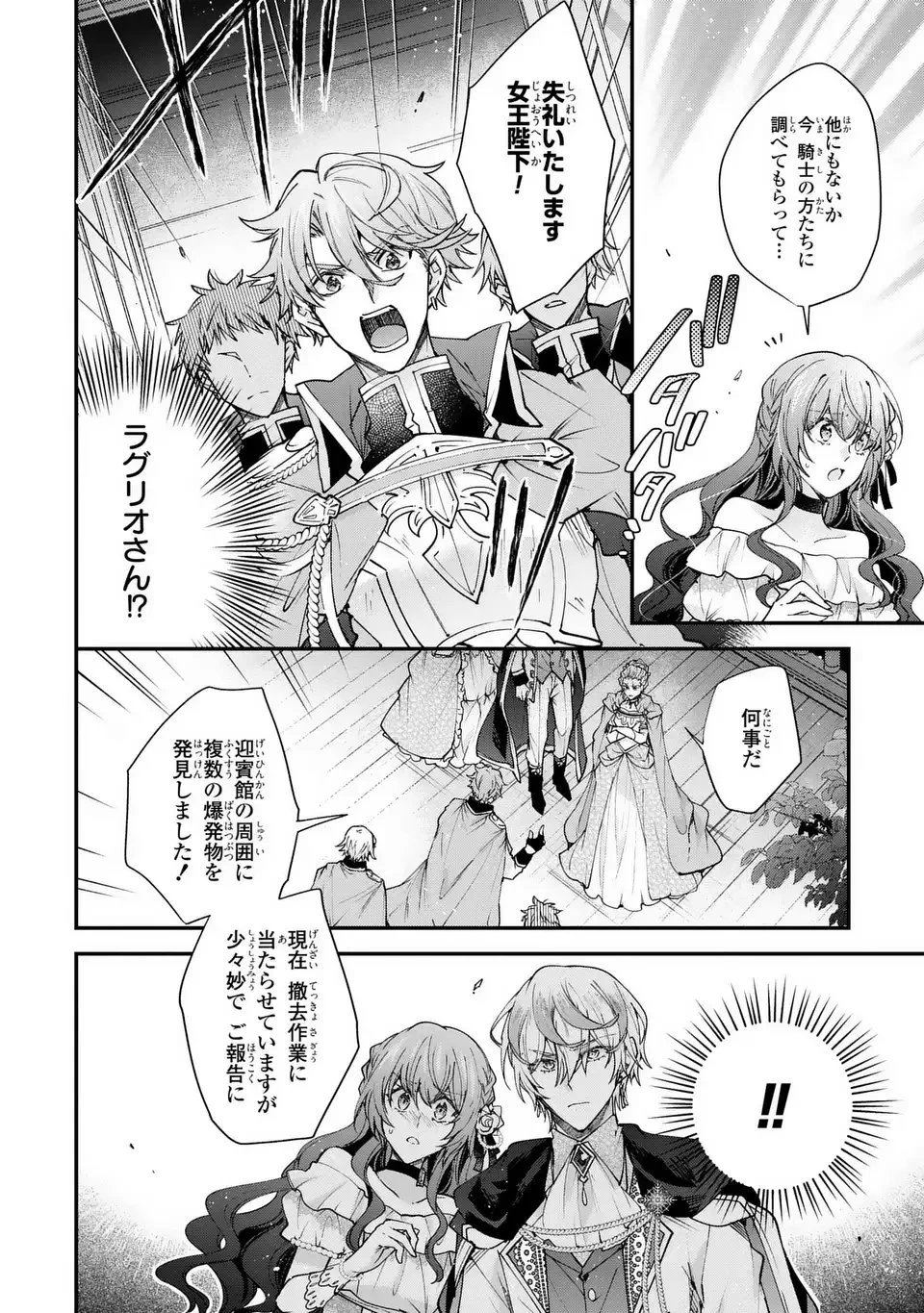 注文の多い魔法使い　契約花嫁はおねだり上手な最強魔術師に溺愛されています!? 第15.2話 - 12