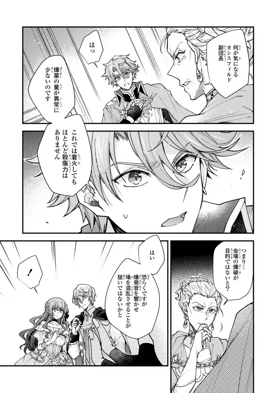 注文の多い魔法使い　契約花嫁はおねだり上手な最強魔術師に溺愛されています!? 第15.2話 - 13