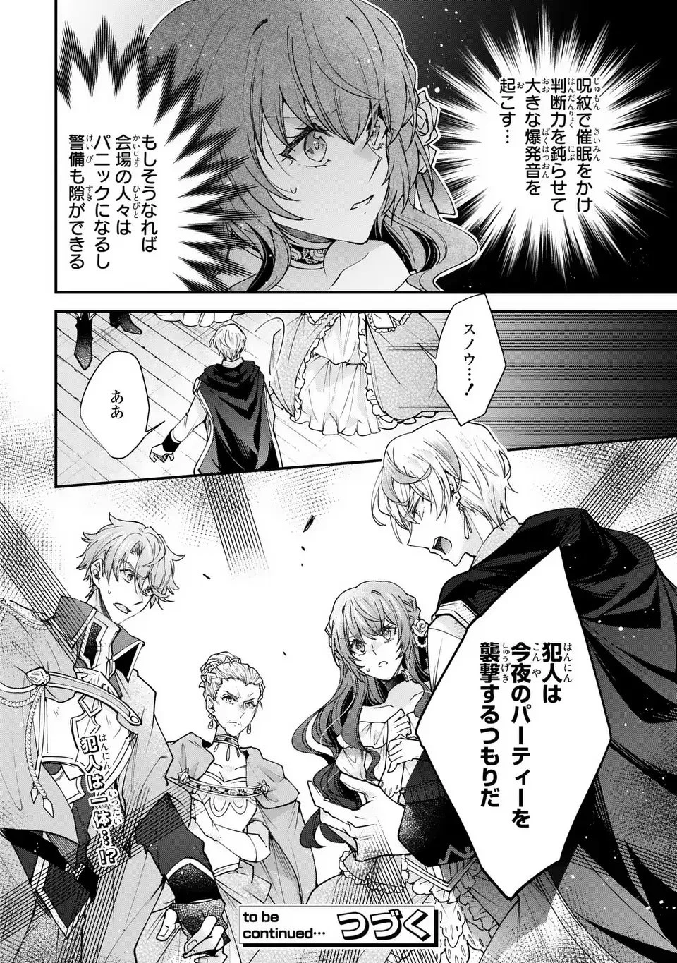 注文の多い魔法使い　契約花嫁はおねだり上手な最強魔術師に溺愛されています!? 第15.2話 - 14