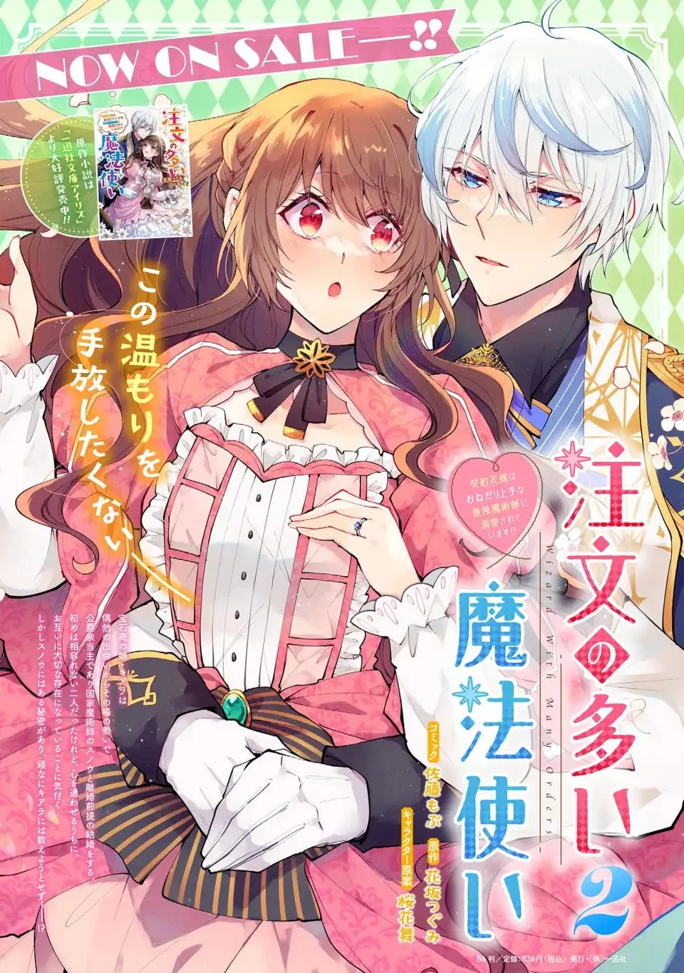 注文の多い魔法使い　契約花嫁はおねだり上手な最強魔術師に溺愛されています!? 第15.2話 - 15