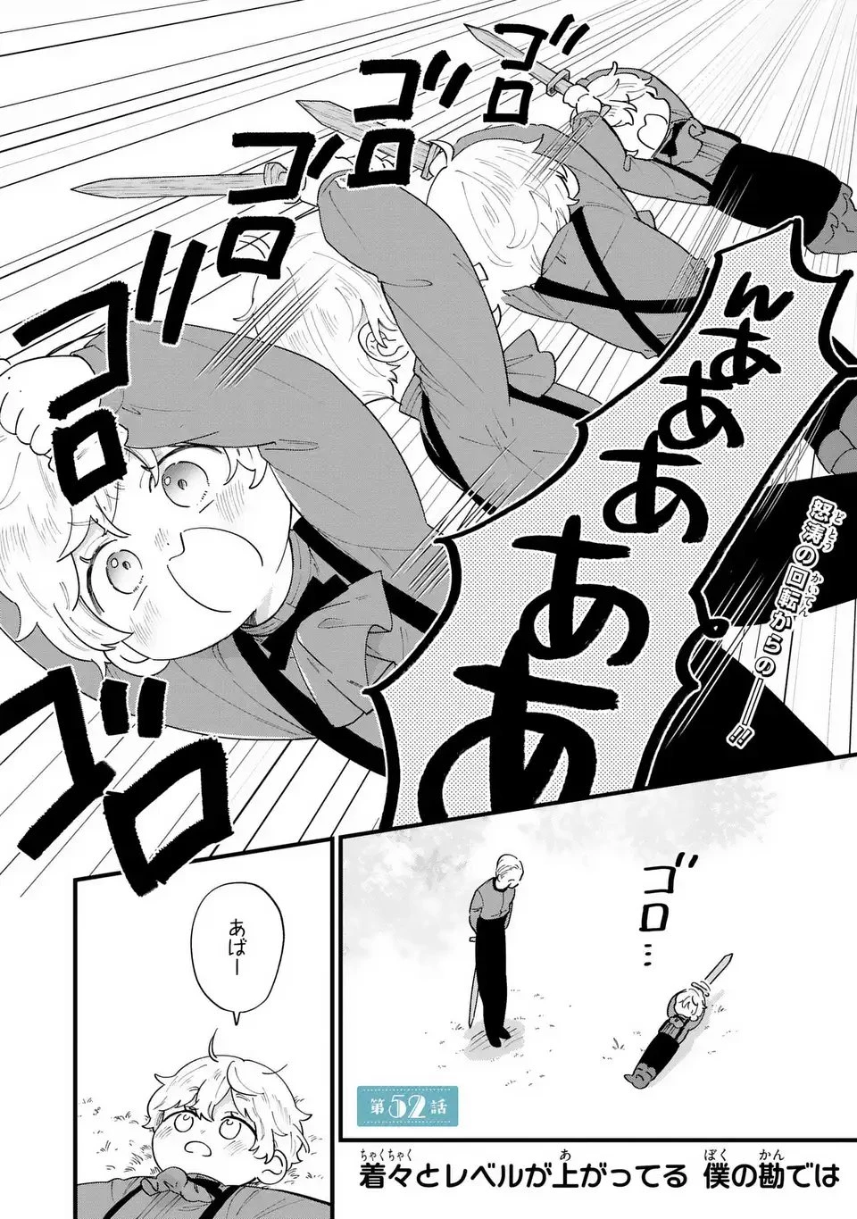 悪役のご令息のどうにかしたい日常 第52話 - 1