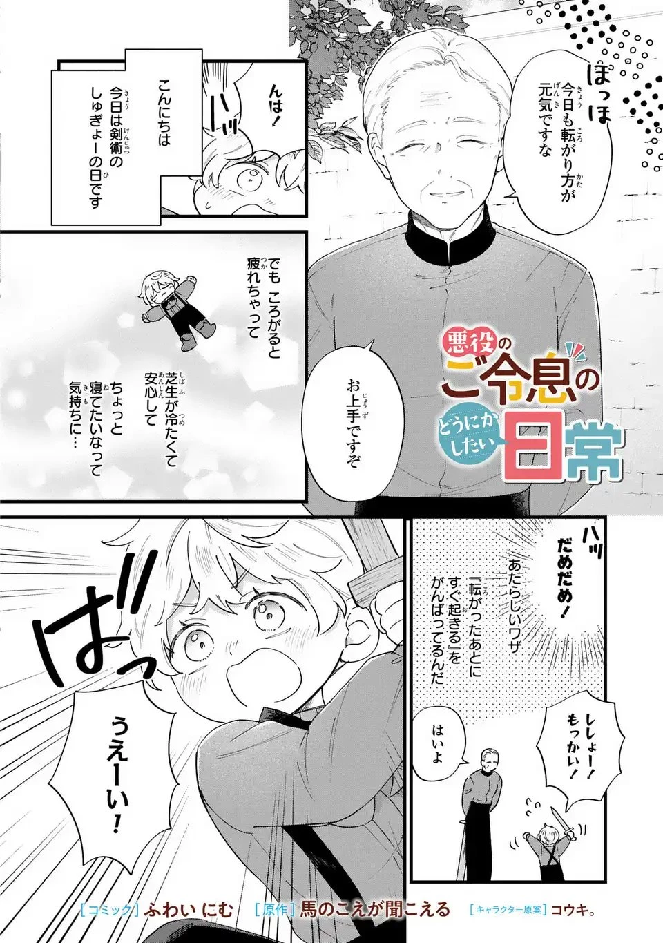 悪役のご令息のどうにかしたい日常 第52話 - 2