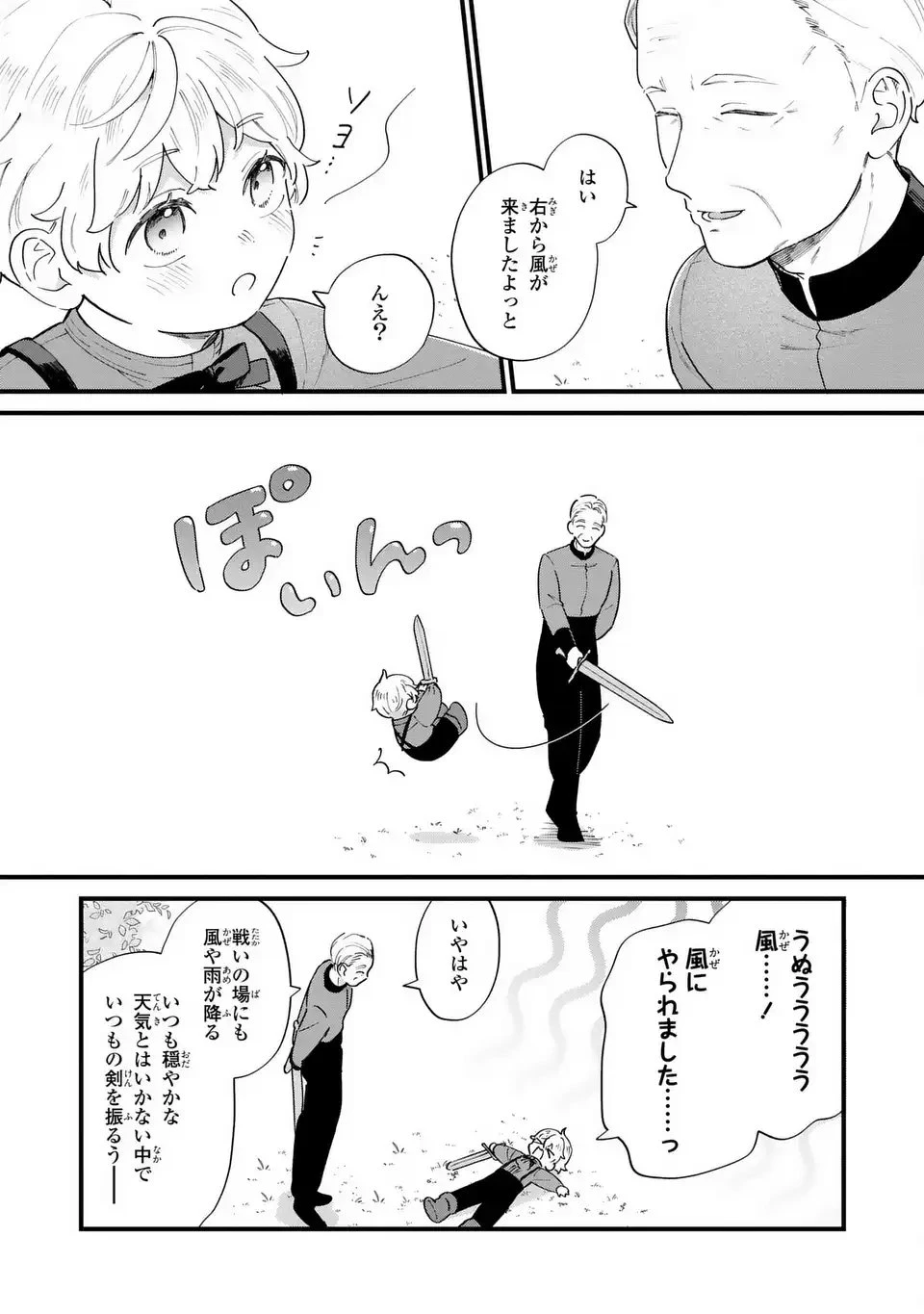 悪役のご令息のどうにかしたい日常 第52話 - 3