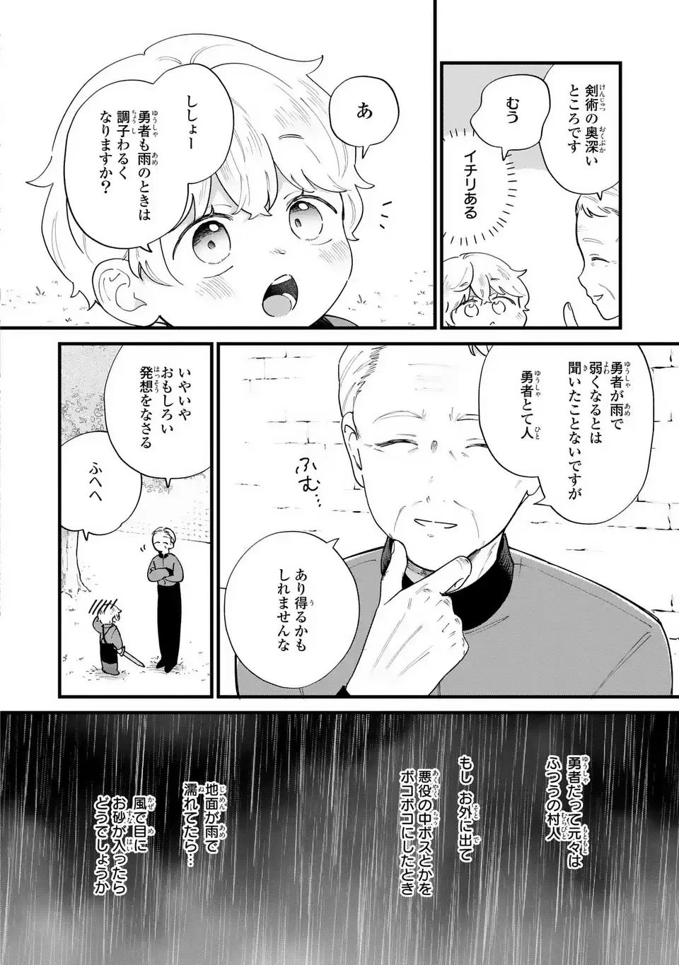 悪役のご令息のどうにかしたい日常 第52話 - 4