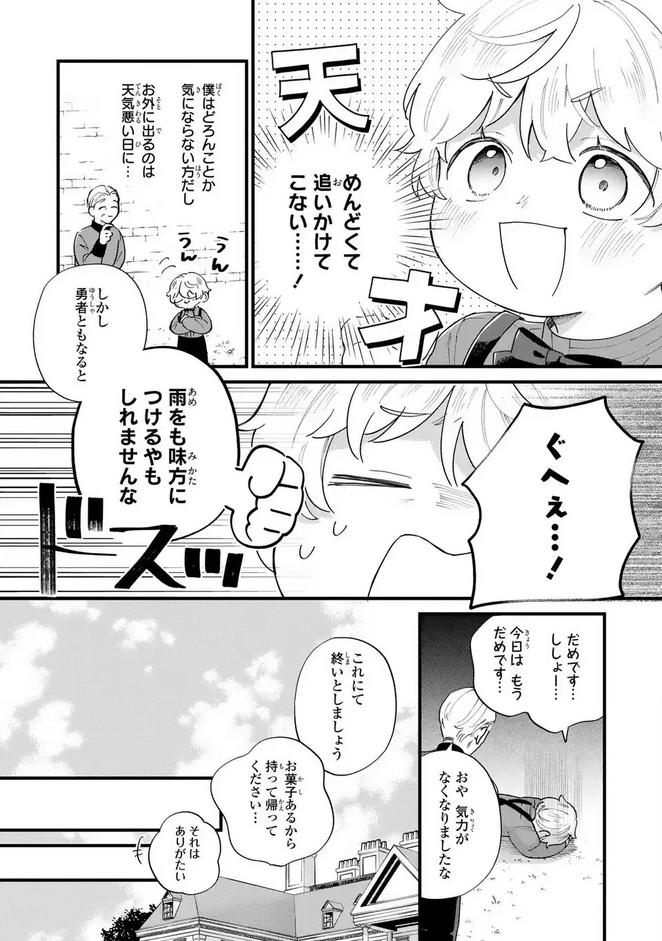 悪役のご令息のどうにかしたい日常 第52話 - 5