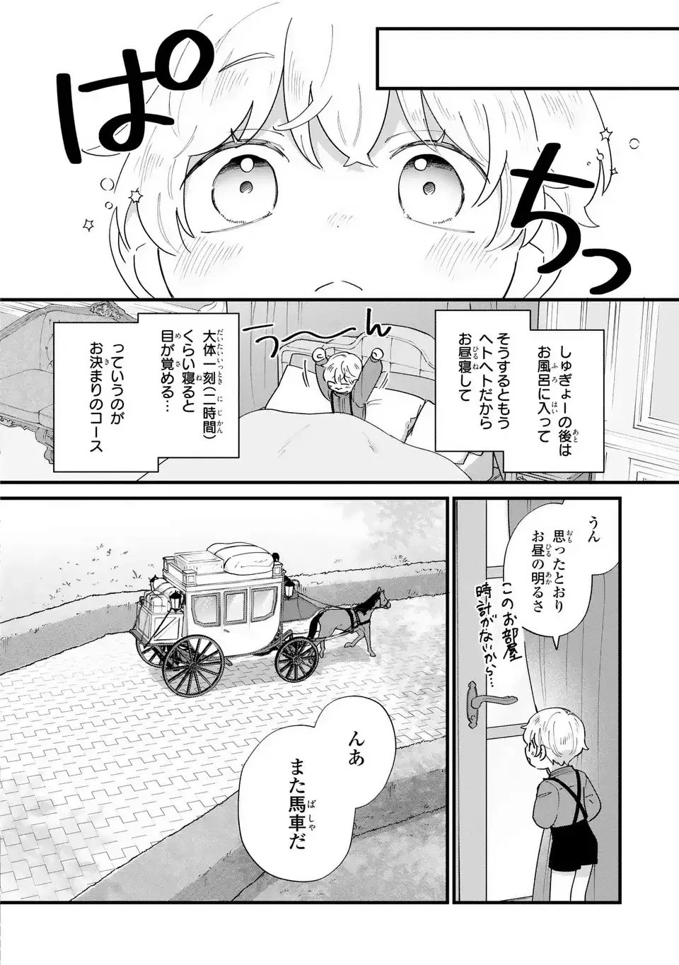 悪役のご令息のどうにかしたい日常 第52話 - 6