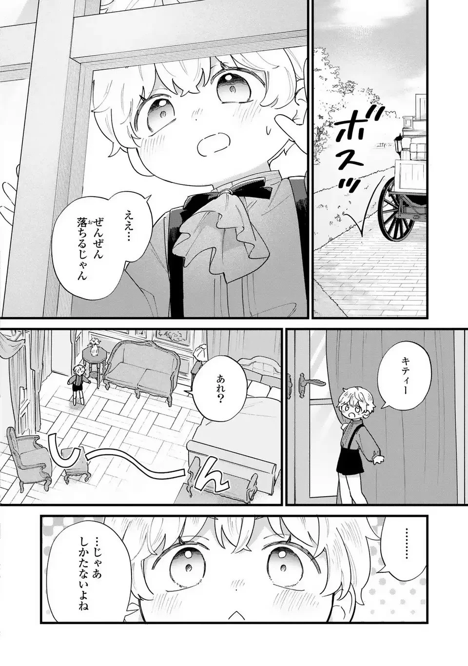 悪役のご令息のどうにかしたい日常 第52話 - 8