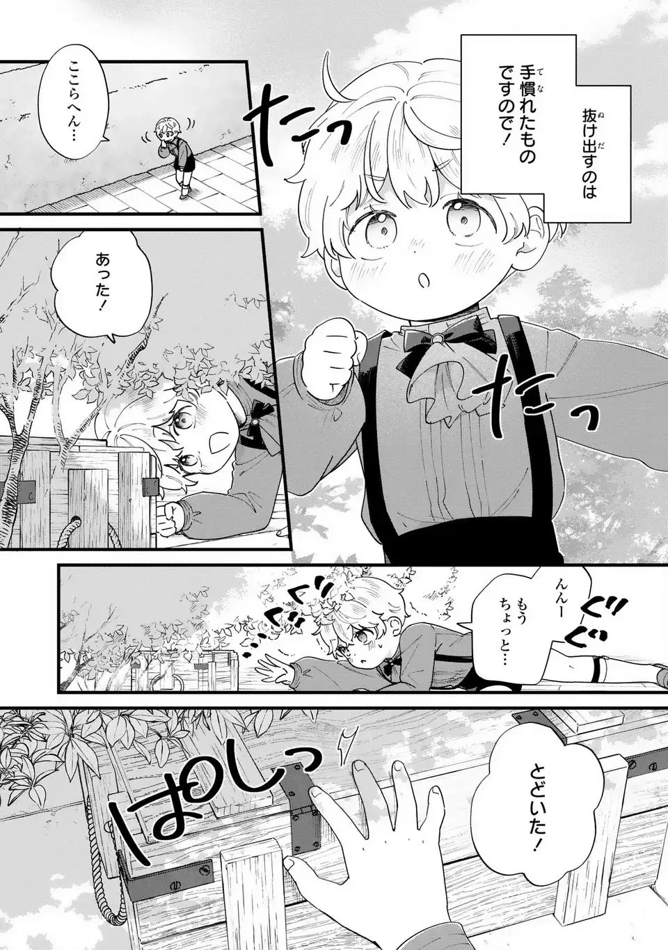 悪役のご令息のどうにかしたい日常 第52話 - 9