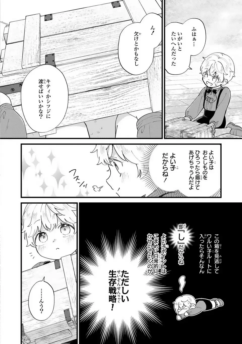 悪役のご令息のどうにかしたい日常 第52話 - 10